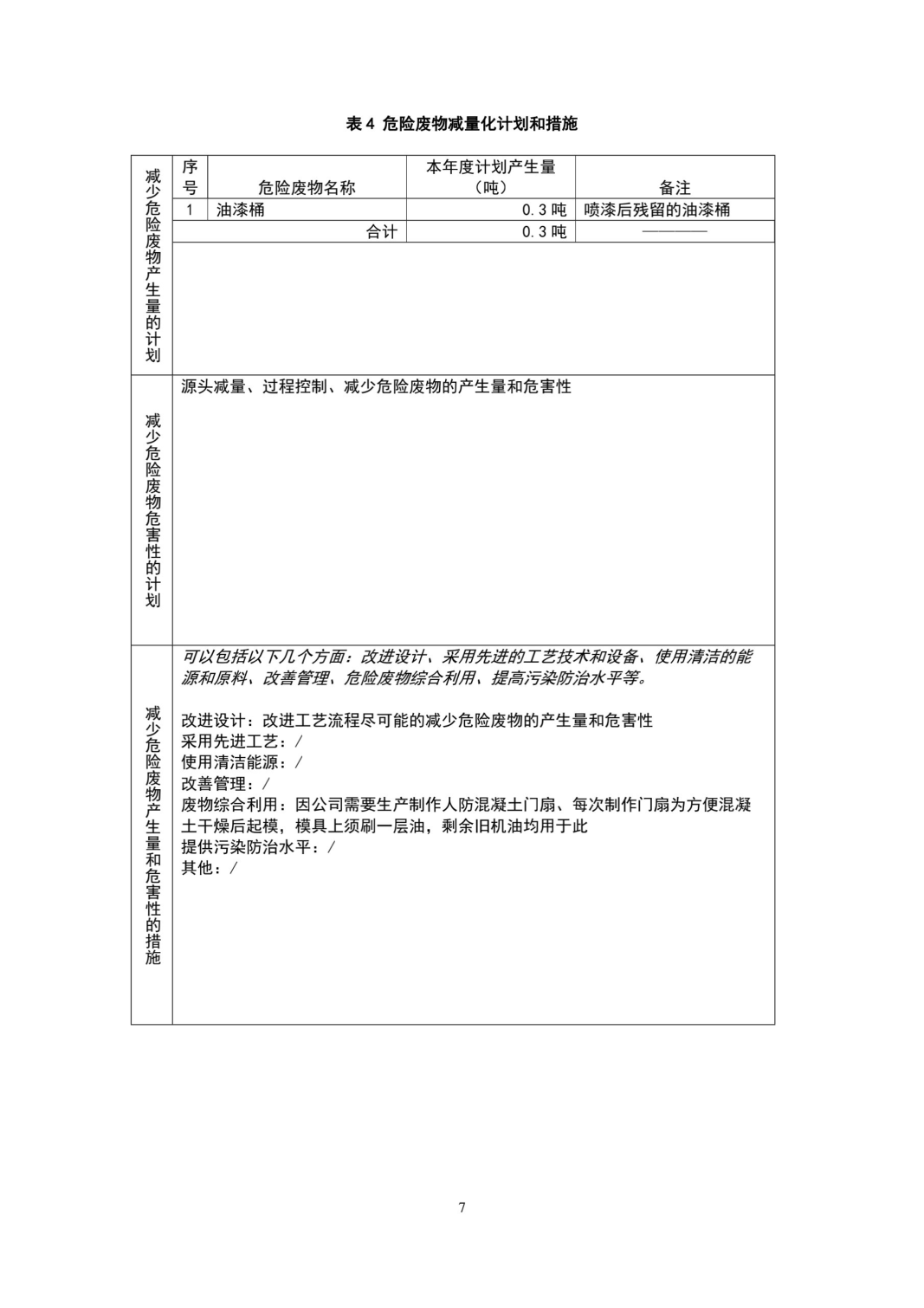 湖南鸿舜人防工程有限公司,益阳生产安装人防工程防护防化设备