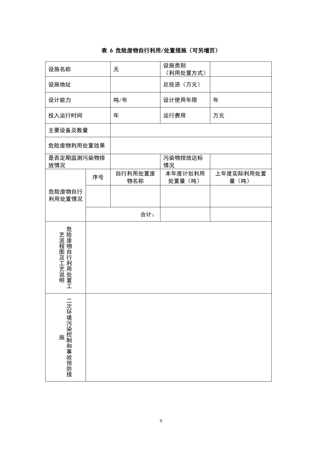 湖南鸿舜人防工程有限公司,益阳生产安装人防工程防护防化设备